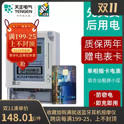 Zhejiang Tiancheng Electric DDSY256 2 5-10A 220V single-phase electronic payment energy meter household community