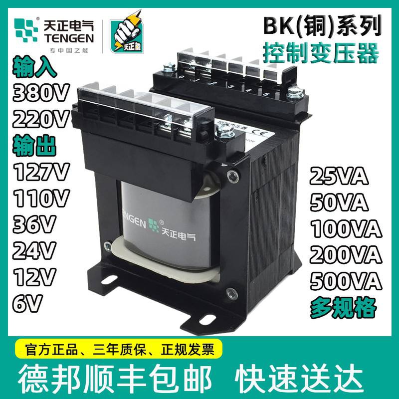 Tien Zheng BK machine single-phase Isolation Control Transformer AC power supply 380V220V to 220V36V24V copper