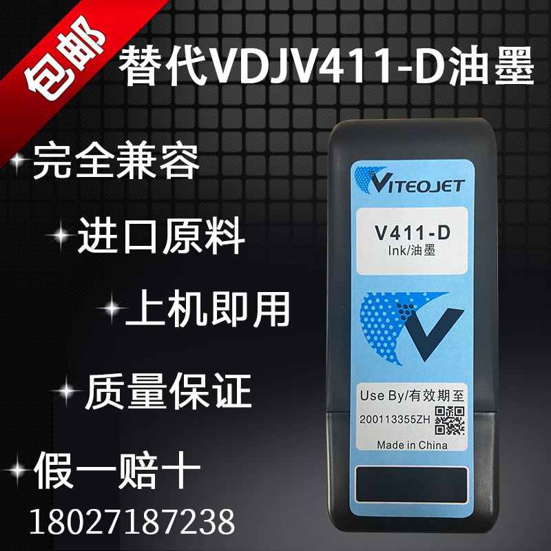 VDJ inkjet printer replaces V411-D special ink V706-D general thinner V705-D ink V410-D