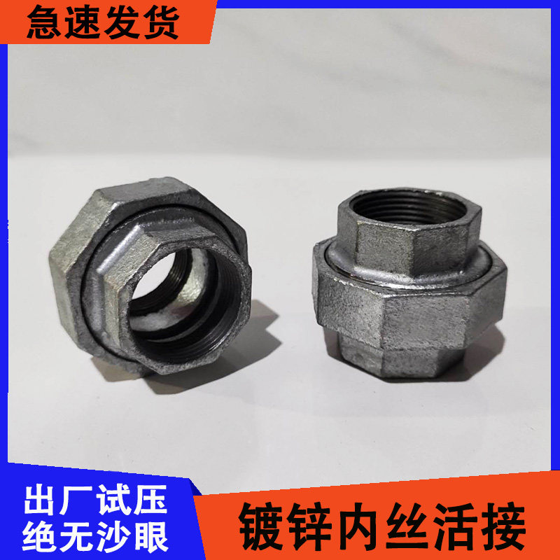 Fire galvanized Ma steel pipe fittings oil galvanized water pipe wire mouth movable joint inner tooth thread live joint water supply fittings
