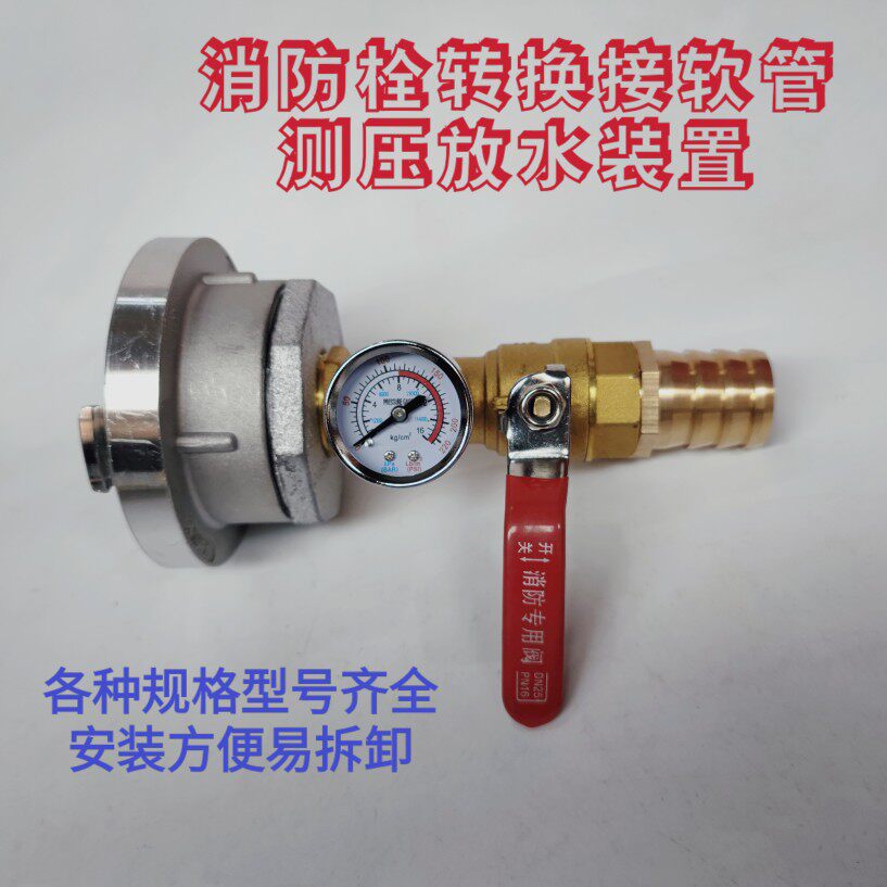 Fire hydrant conversion joint Fire hydrant end pressure test water test device buckle conversion hose water pipe joint switch