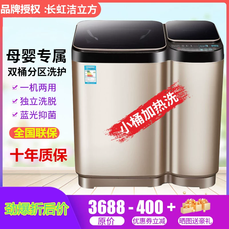 Changhong Jie khối 11kg con trai mẹ máy giặt tự động hộ gia đình thùng đôi thùng phụ trẻ em máy giặt trẻ em - May giặt