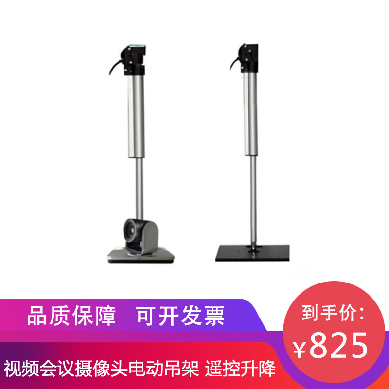 Sony Huawei Film Conference Camera Electric hanger telescopic hoisting electric hanger remote control lifting 2 knob