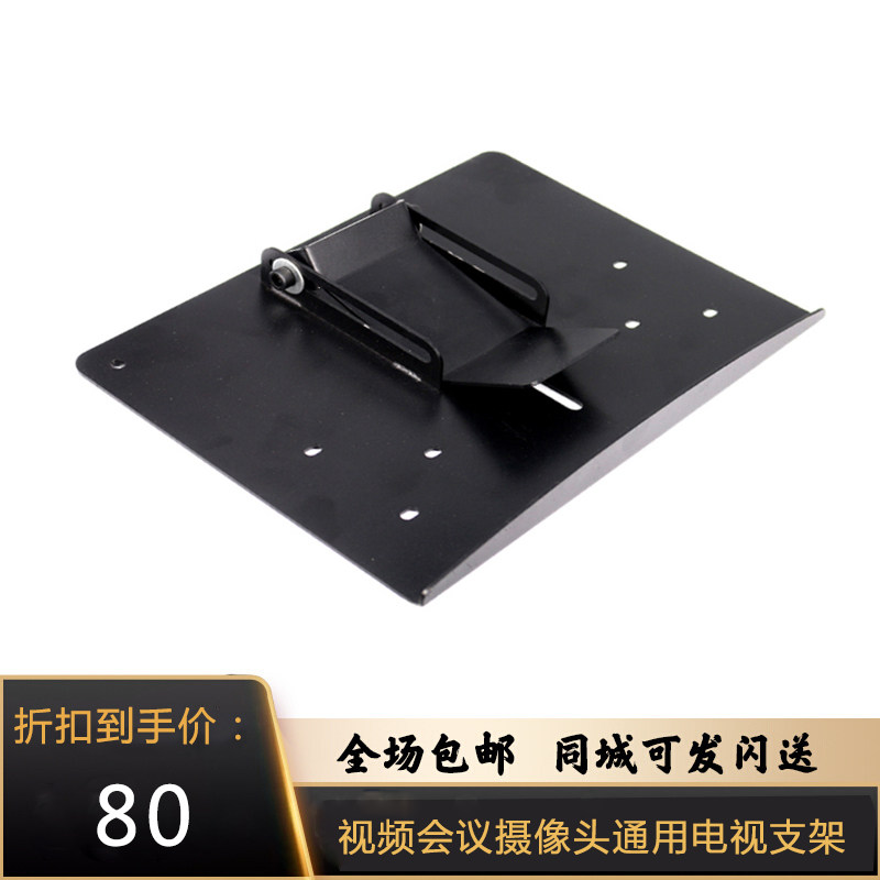 Suitable for Koda Baolitong Huawei Film Conference Camera TV Display Machine Top Tray Fixed Bracket