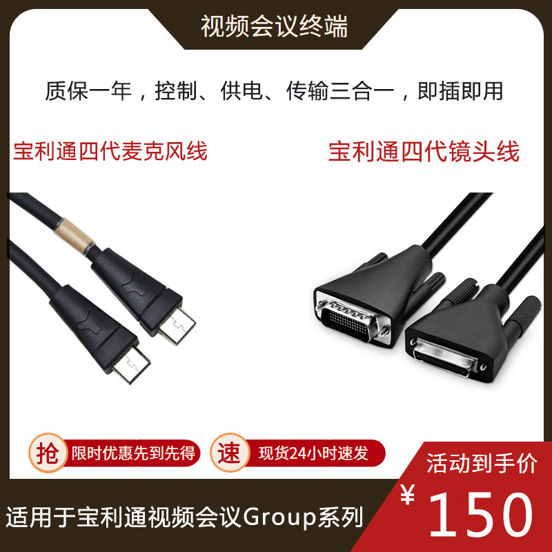 Suitable for Polycom IV lens Group300 310 550 series dedicated ivy lens microphone cable