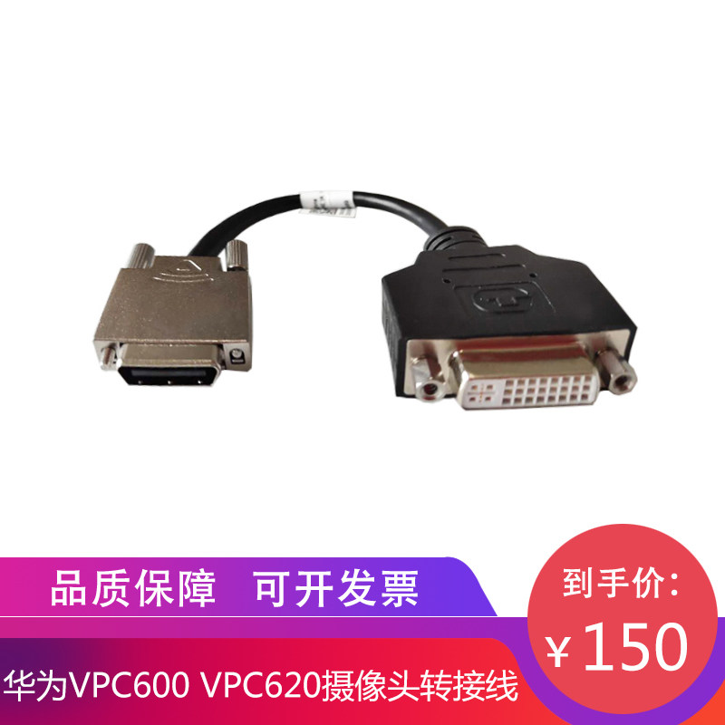 Huawei VPC620 VPC600 Camera Transfer Line HDVI to DVI Line HD-VI Line