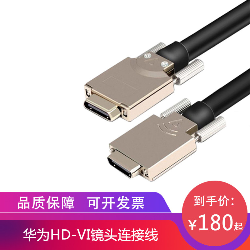 Huawei HDVI lens line camera line TX50 VPC800 VPC800 VPC600 private line 1080P