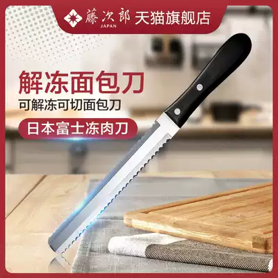 Japan Fujijiro original imported thawing knife frozen meat knife Bread knife Baking serrated knife Cake toast knife multi-purpose