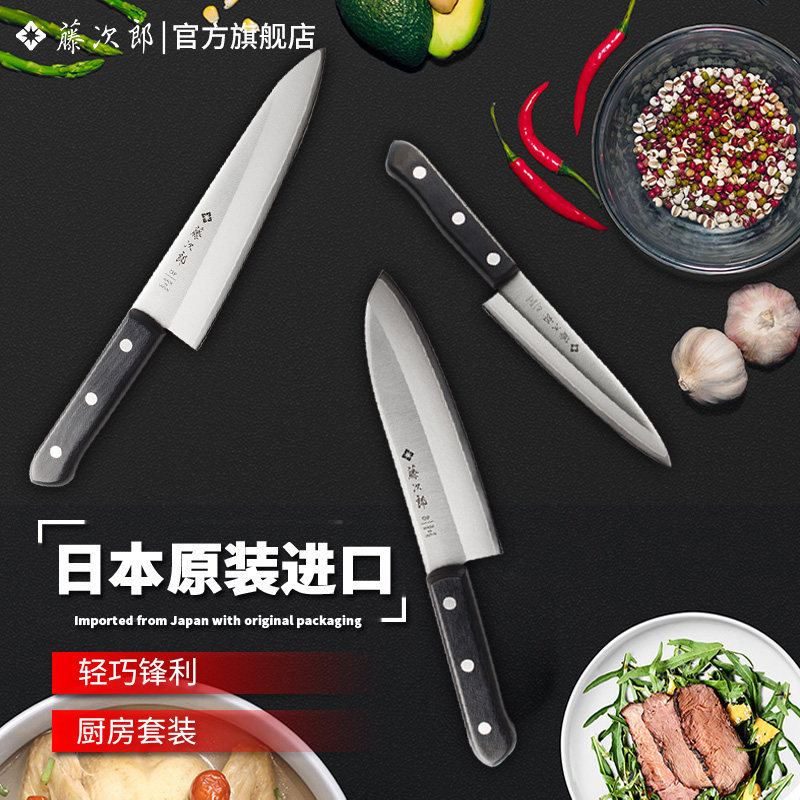 Japanese Fujijiro VG 10 Cobalt Alloy Knife three - piece kitchen knife Japanese kitchen tool set