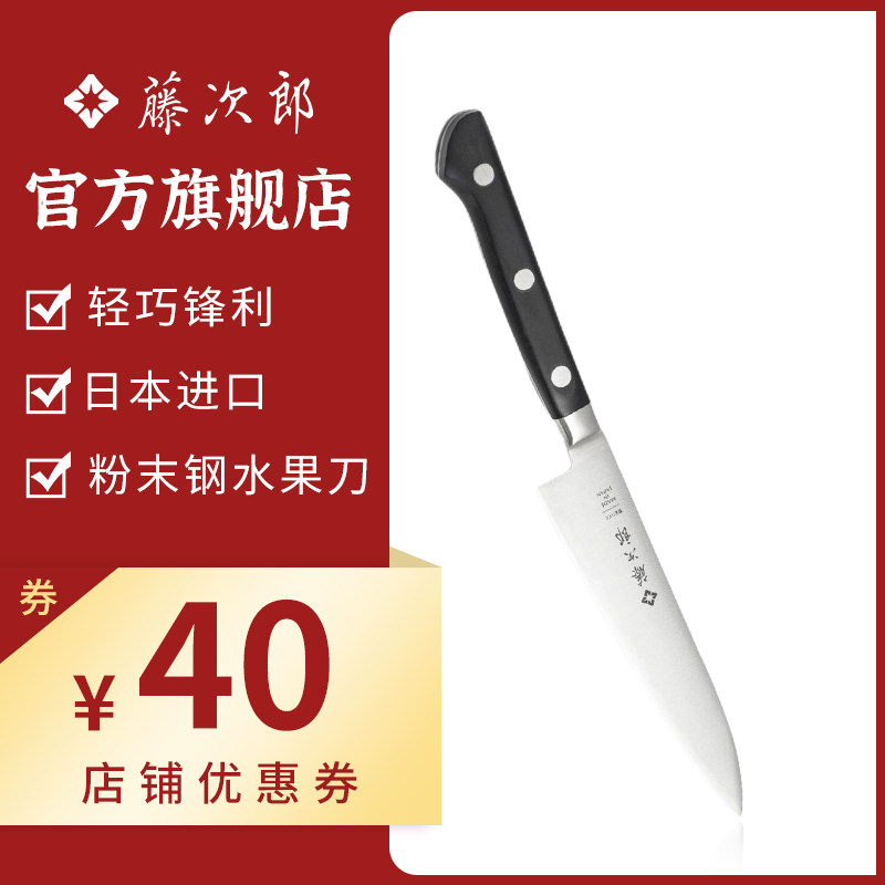 Fujijiro Japan powder steel Japanese-style household water fruit knife melon and fruit knife home paring knife kitchen with slicing knife F519