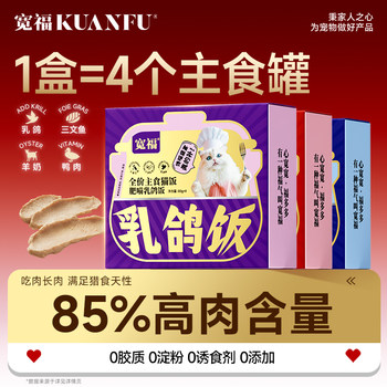 Kuanfu Cat Canned Food Main Meal Cat Meal Complete Meal Pack Wet Food for Kittens and Adult Cats, Not Snacks, Cat Food for Nutrition and Hydration official store