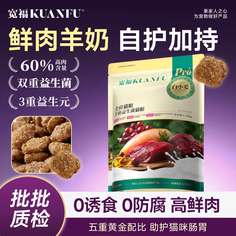 Kuanfu Goat Milk Probiotic Goat Milk Cat Food Fresh Meat Complete Nutrition for Kittens and Adult Cats Affordable Trial Pack S