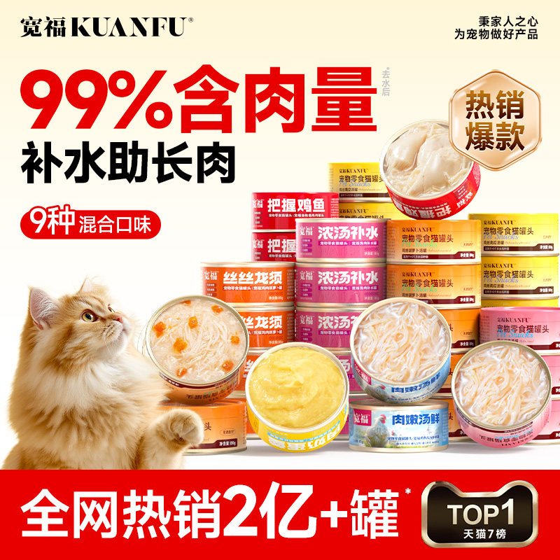 クアンフ キャットフード、猫用おやつ、水分補給と栄養補給に最適な缶詰、嗜好性の高い成猫用・子猫用ウェットフード、1箱24缶入り