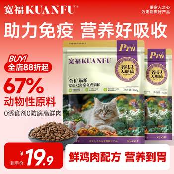 Kuanfu Cat Food Adult Cat Full Price 5kg Nutritious Fresh Chicken Staple Food Stray Cat 500g Trial Official Flagship Store