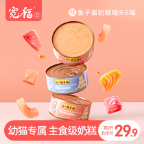 Kuanfu cat staple food can kitten milk cake cat snacks fattening nutrition hair gills 85g * 6 caviar wet grain