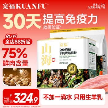 Kuanfu Shanhai Goat Milk Baked Cat Food, Low-Temperature Slow-Baked, High-Protein Nutritional Fresh Meat, Complete Food for Kittens and Adult Cats