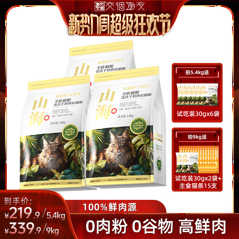 【Make Friends】 Kuanfu Shanhai Baked Food Lactoferrin Goat Milk High Protein 【Make Friends】 Kuanfu Shanhai Baked Food Lactoferrin Goat Milk High Protein