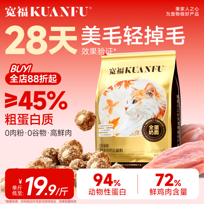 Kuanfu Whole Egg Cream Baked Cat Food High Protein Grain-Free Nutritional Low-Temperature Baked 5kg Adult and Kitten Main Food J