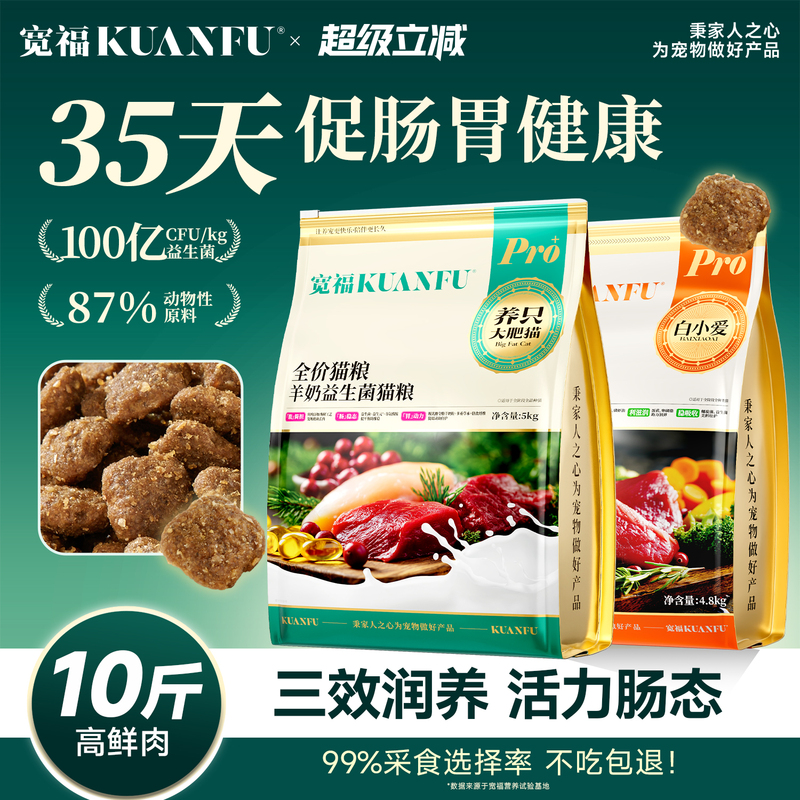 Kuanfu Goat Milk Probiotic Cat Food 5kg Pack Fresh Meat Nutritional Gut Health 10kg Complete Main Cat Food for All Life Stages