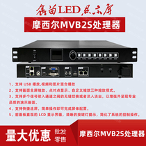 Moser processor MVB2S MVB4S MVB4S-pro full-color LED electronic display control system