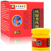Beijing Hualindang Miao Ba rheumatism rheumatoid cold compress physiotherapy Dew 15g buy 2 get 1
