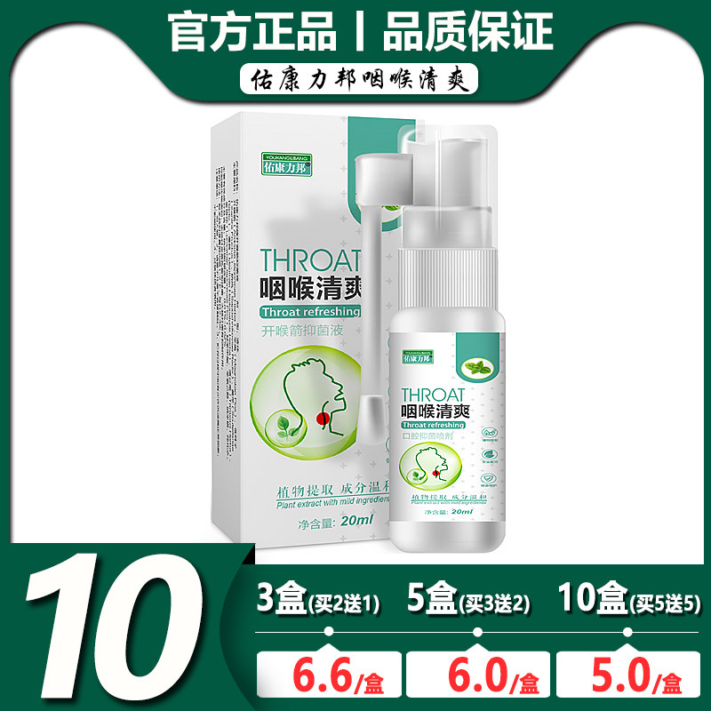 AFP Yu Kangli throat refreshing open throat arrow oral antibacterial spray 20ml