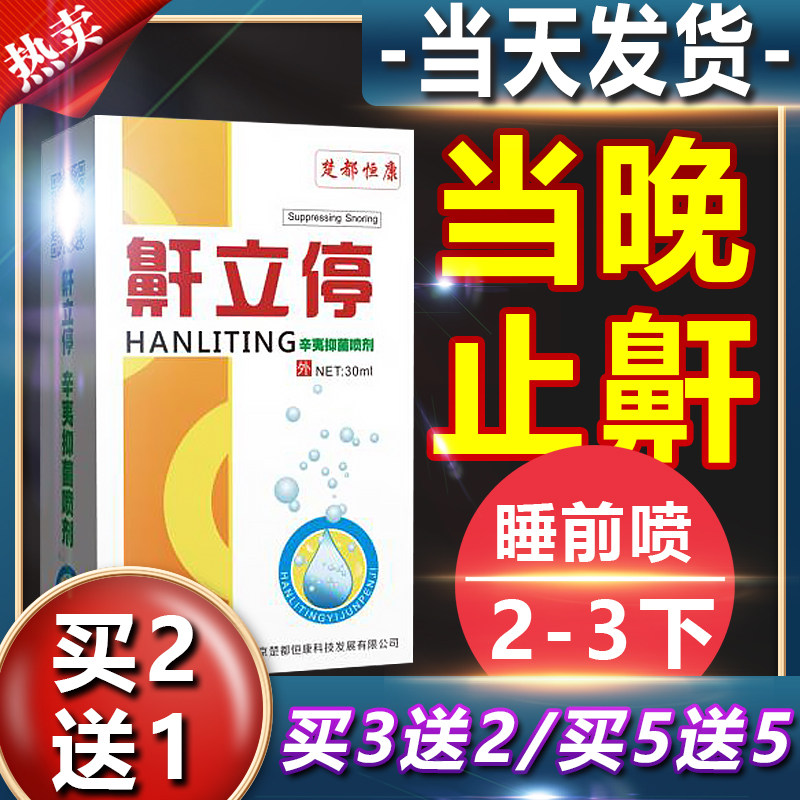 Snoring and snoring and snoring and snoring and snoring and snoring and snoring special spray 30ml for male and female spray 30ml