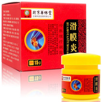 Beijing Hualintang Miaoba Synovitis Cold Compress Physiotherapy Gel 15g Buy 2 Get 1 Free