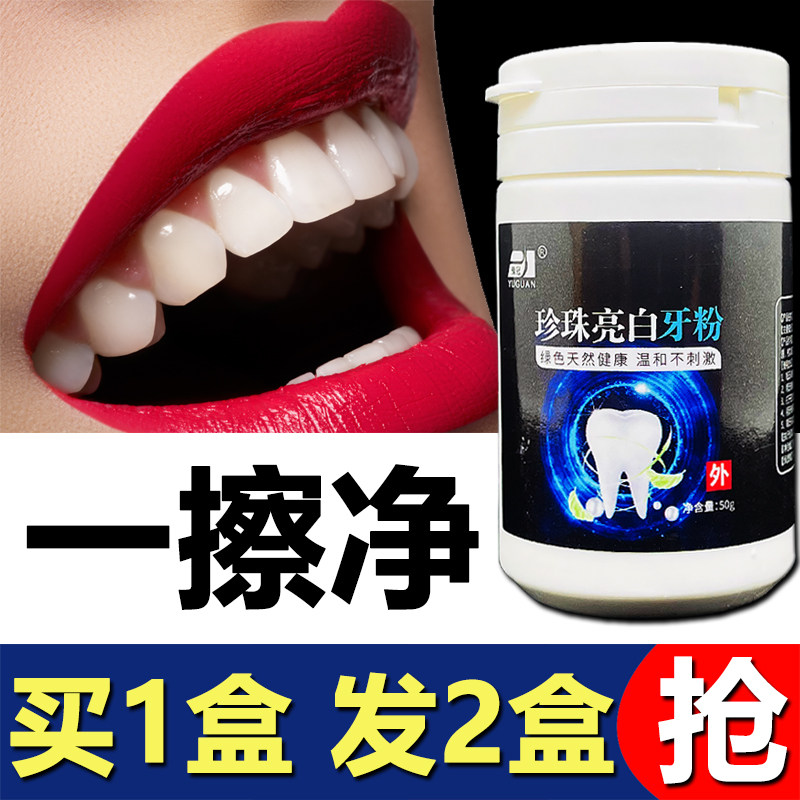 Yu crown pearl bright white tooth whitening artifact goes yellow to stain white teeth stone to tooth stains
