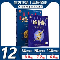 Furunkang bee venom wind and cold pain paste lumbar pain neck protection cold compress physiotherapy paste sore numbness 10 paste