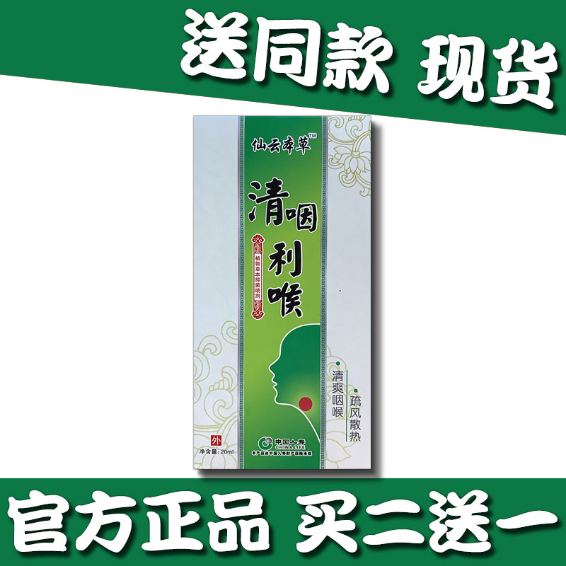 Xianyun Hyun Hydrochryngeal spray throat swollen and dry throat with phlegm foreign body-induced cough chronic throat discomfort