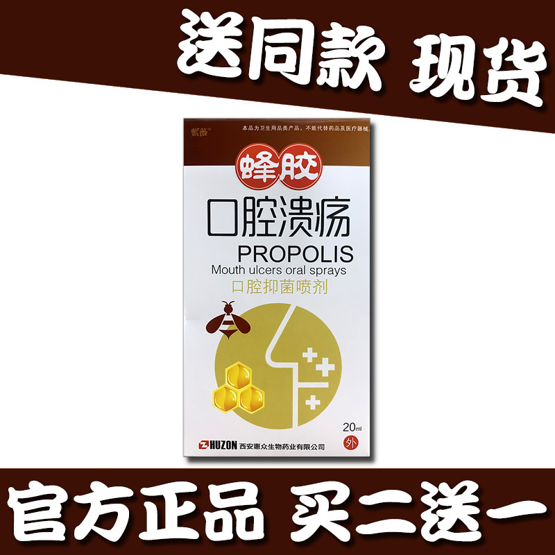 Antibacterial spray of herb ulcer in the oral ulcer of Ziwei bee 20 ml