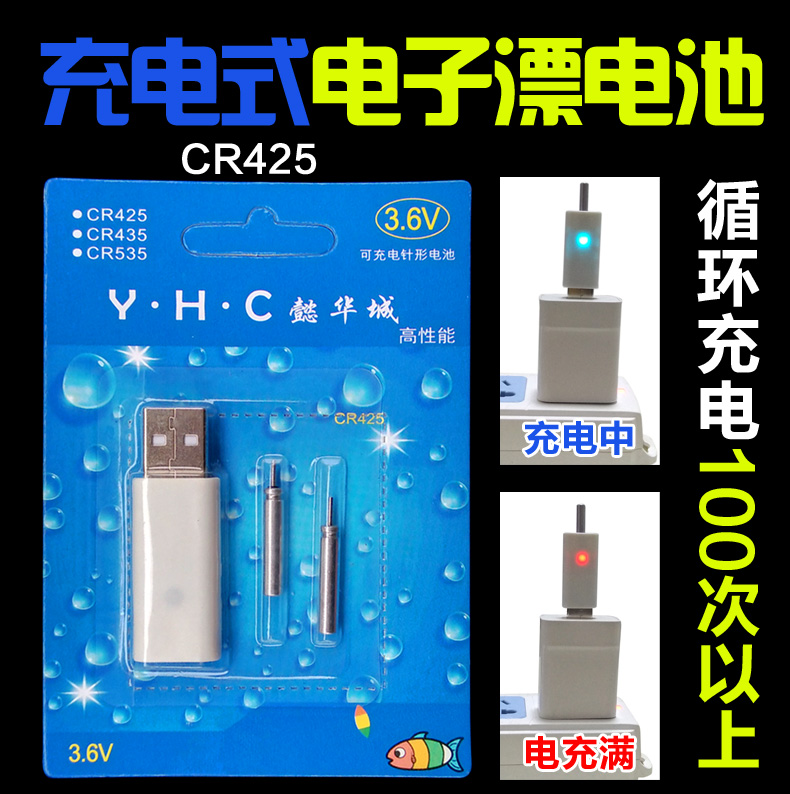 Rechargeable needle shaped electronic float battery CR425 night light Drift universal battery suit charger fish drift battery