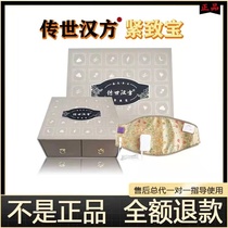 (Official) Traditional Chinese Medicine Firming Treasure Hot Compress Pack Belt Ai Zu Bao Ai Eye Bao Shoulder and Neck Bao Ai Spray