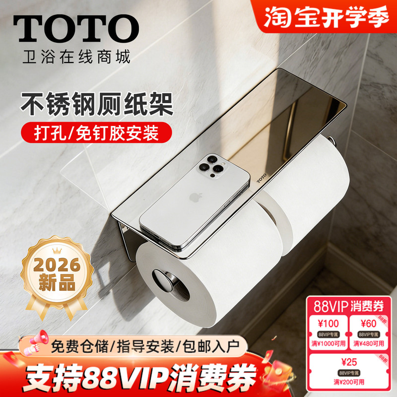 Toto Toilet Paper Holder Roll Paper Holder Bathroom Stainless Steel Toilet Paper Holder Phone Storage Rack Yh411P1C(11) Toto Toilet Paper Holder Roll Paper Holder Bathroom Stainless Steel Toilet Paper Holder Phone Storage Rack Yh411P1C(11)