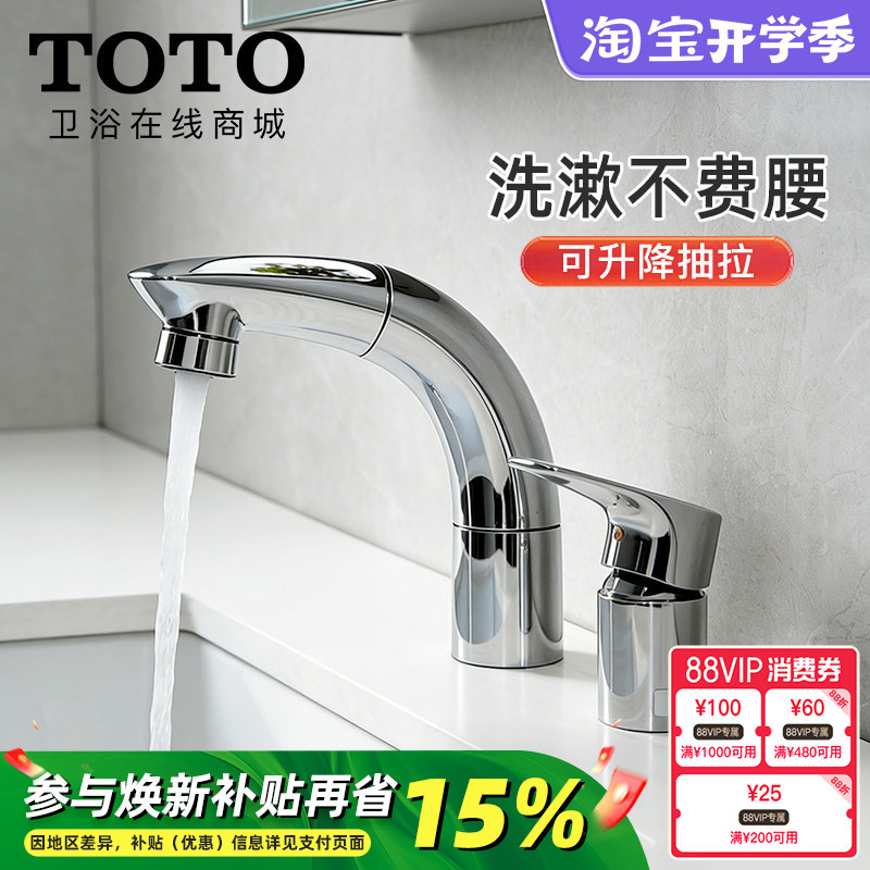 Toto Pull-Out Faucet Dl388/319 Bathroom Washbasin Hot and Cold Water Spout Retractable (05-F) Toto Pull-Out Faucet Dl388/319 Bathroom Washbasin Hot and Cold Water Spout Retractable (05-F)