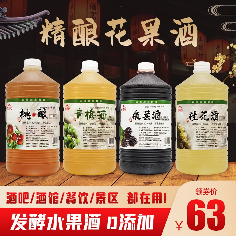 Fruit Wine Lady Low Sweet Wine 5 Catty Bucket Loaded Mulberry Wine Green Plum Wine Fruit Wine Good Night Intoxicated Peach Vintage-Taobao
