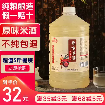 Yong Chuang glutinous rice wine rice wine farm home-brewed glutinous rice wine mother 5kg low-degree raw pulp moon water original sweet rice wine