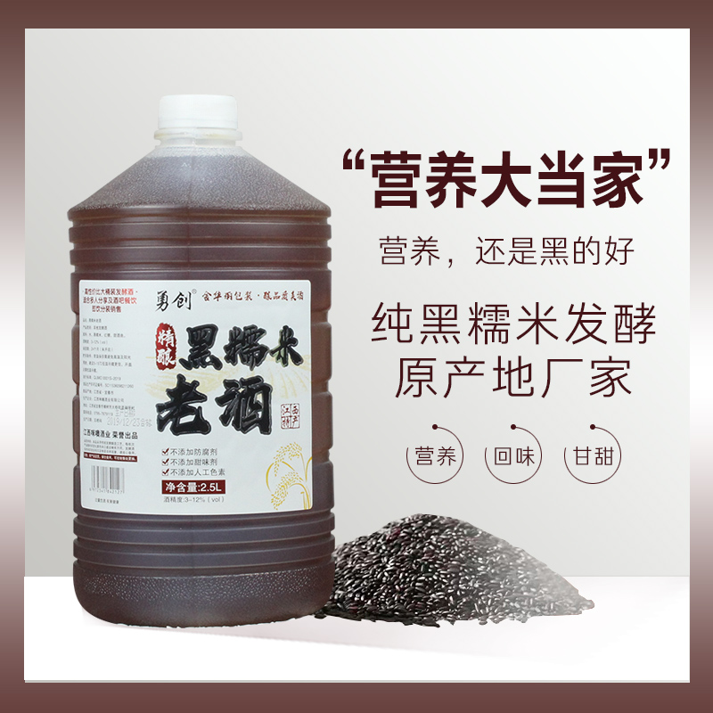 Yong Chong Black Glutinous Rice Old Wine Zero Added Wellness Wine Handmade Self Brewed Nourishing Rice Wine Hakka Sticky Rice Wine Moon Wine