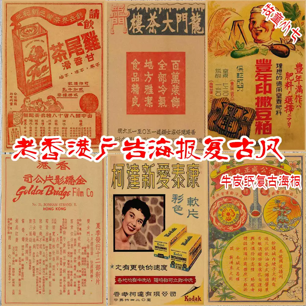 民国风复古广告海报港风怀旧餐厅装饰画16寸牛皮纸墙面布置茶楼火锅店适用, image size:1000x1000