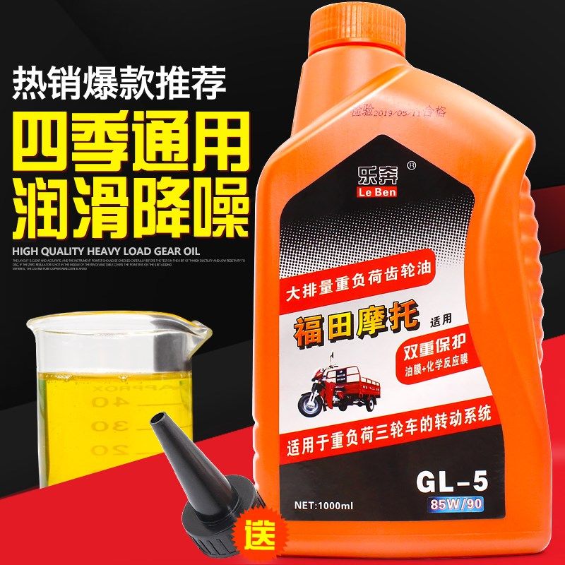Electric tricycle gear oil locomotive three-wheeled motor lubricant differential motor special rear axle gear oil