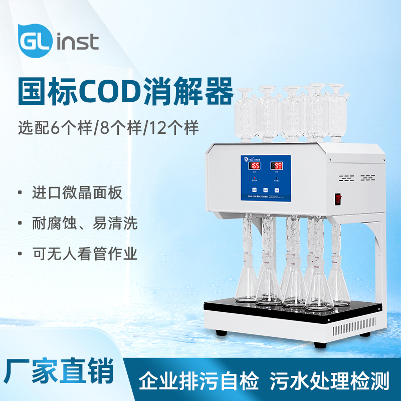National Standard Cod Digester Automatic Reflux Device Constant Temperature Heating Potassium Permanganate Method Air-Cooled Digestion Device National Standard Cod Digester Automatic Reflux Device Constant Temperature Heating Potassium Permanganate Method Air-Cooled Digestion Device