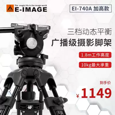 yi mei jie 740A photography monocular tripod carbon fiber professional 75 qiu wan bowl diameter hydraulic damping pan-tilt-zoom 1 8m high load bearing heavy-duty tripod