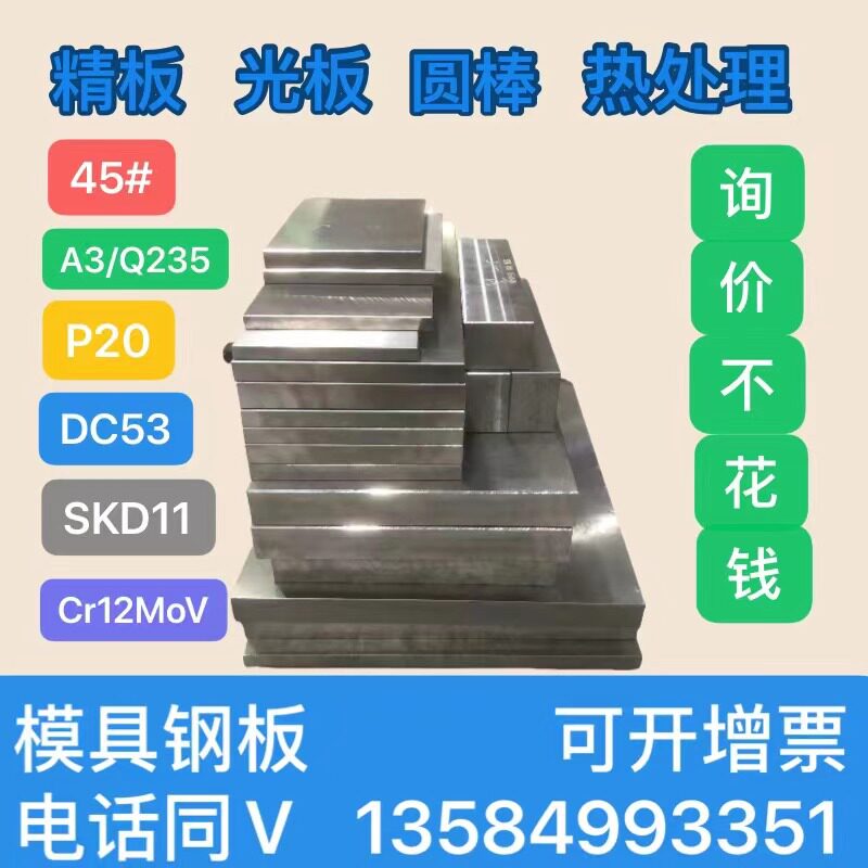 45号钢精板与Q235光板,模具材料如何选?🤔深度解析与选购指南-模具钢/工具钢/特钢-淘宝好物网