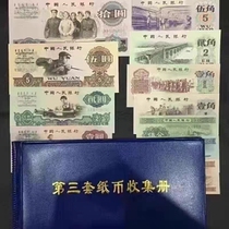The third set of RMB is a complete set of 10 banknotes coins craft coins two yuan two yuan five yuan and ten yuan.