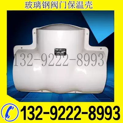 Power plant removable valve protective shell Glass fiber valve insulation shell sleeve Stop valve three-way valve insulation cover box