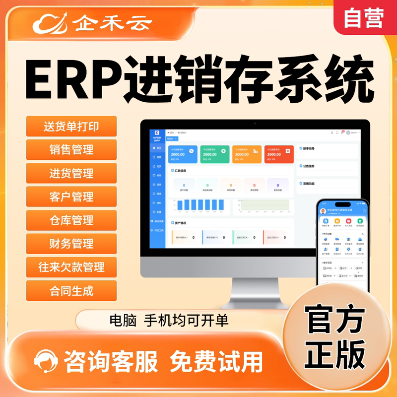 Erp Inventory Management Mes Production Management System Online Invoicing Office Software Mobile and Computer Platform Source Code Customization