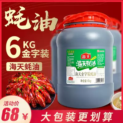 Haitian gold lettering oyster sauce 6kg * 2 VAT barbecue hot pot dip sauce marinade restaurant commercial