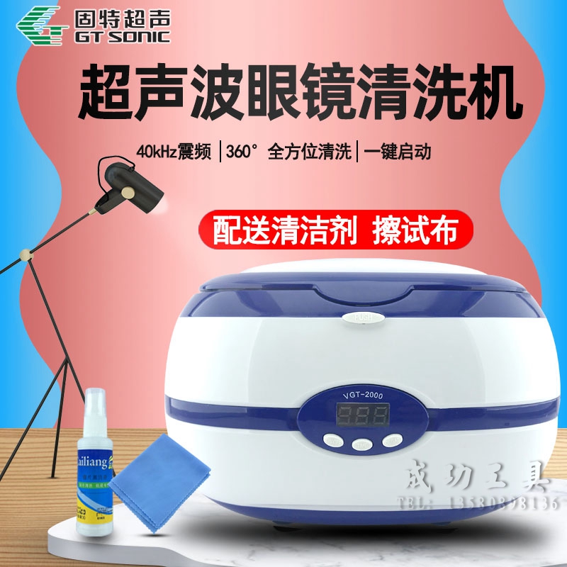 Ultrasonic cleaning machine Glasses jewelry VGT-800 type glasses watch dentures good glasses cleaning machine