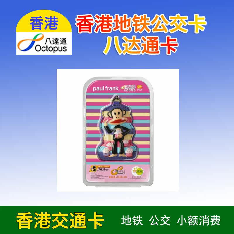 Hong Kong Octopus MTR Bus Card Paul Frank Octopus Accessories Cups Cake